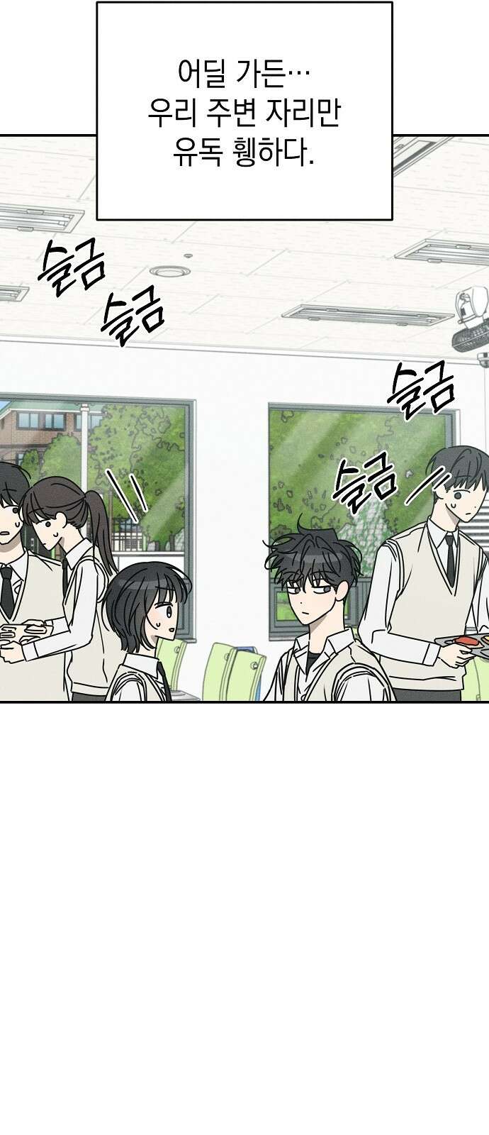 전력고백 5화 3