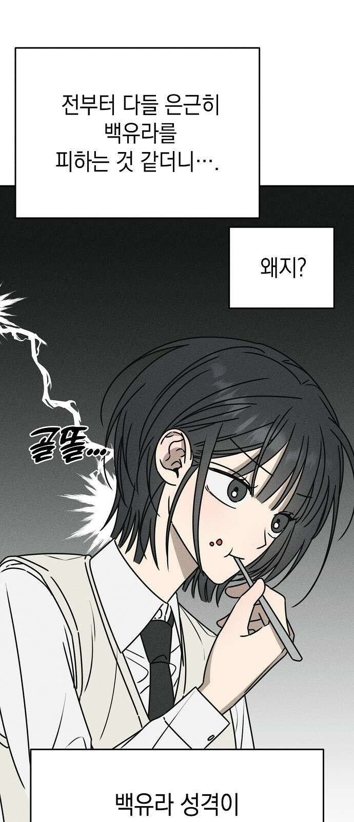 전력고백 5화 4