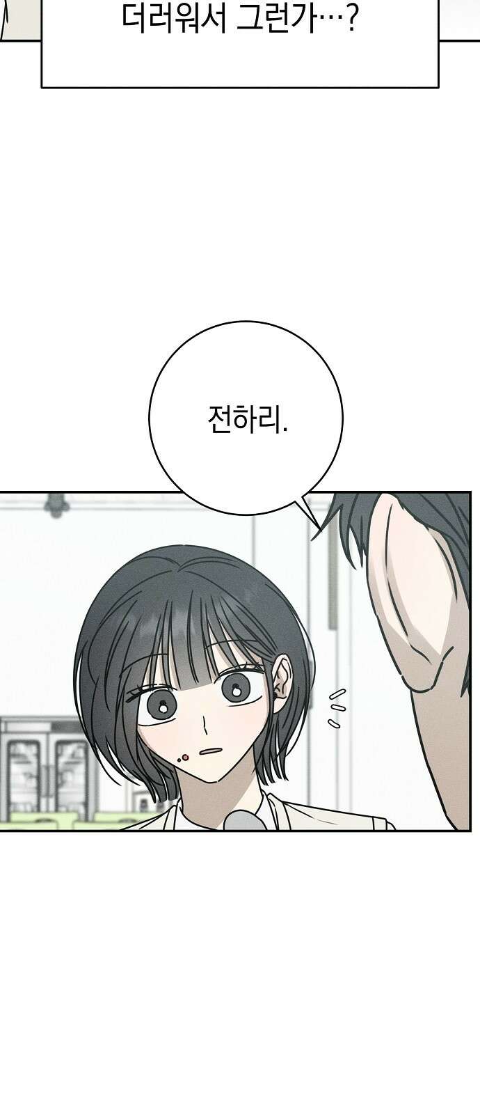 전력고백 5화 5