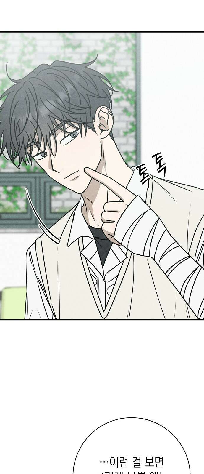 전력고백 5화 6