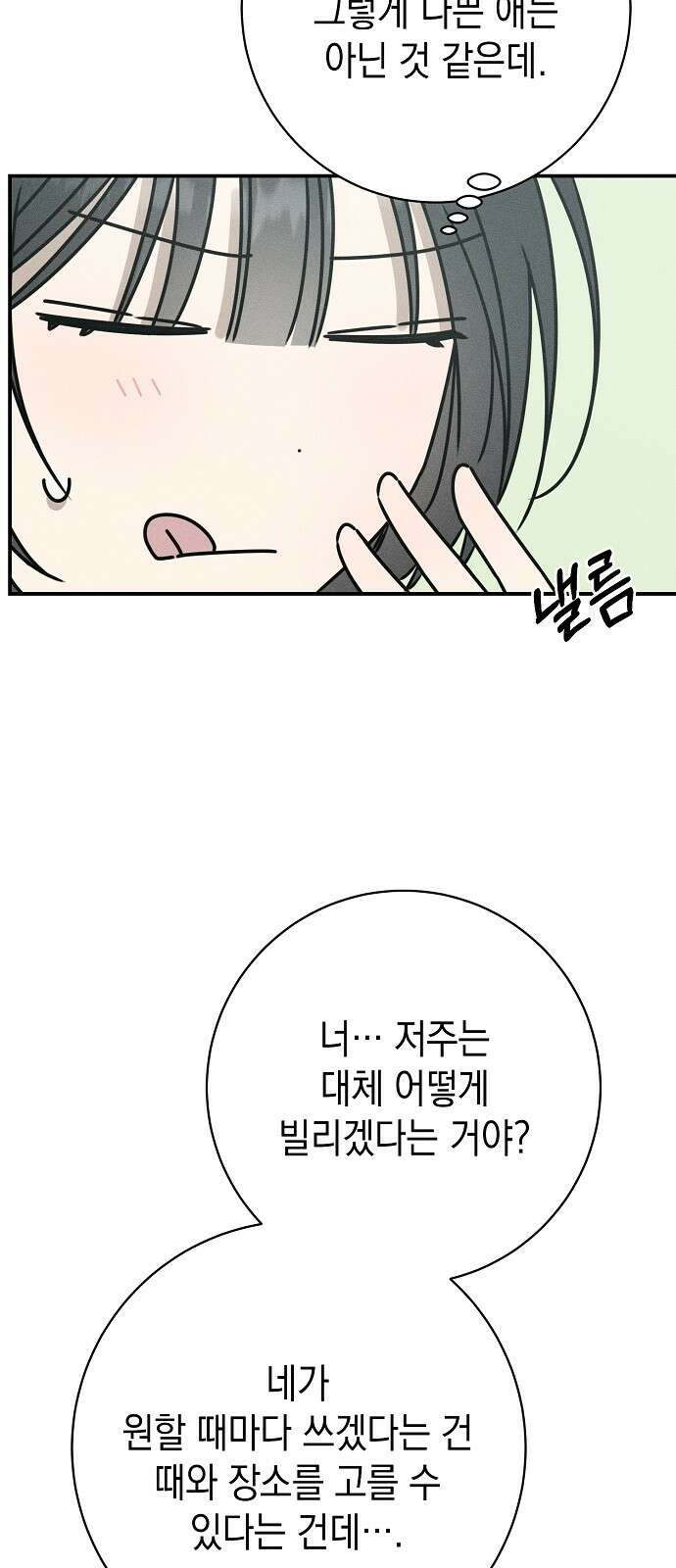 전력고백 5화 7