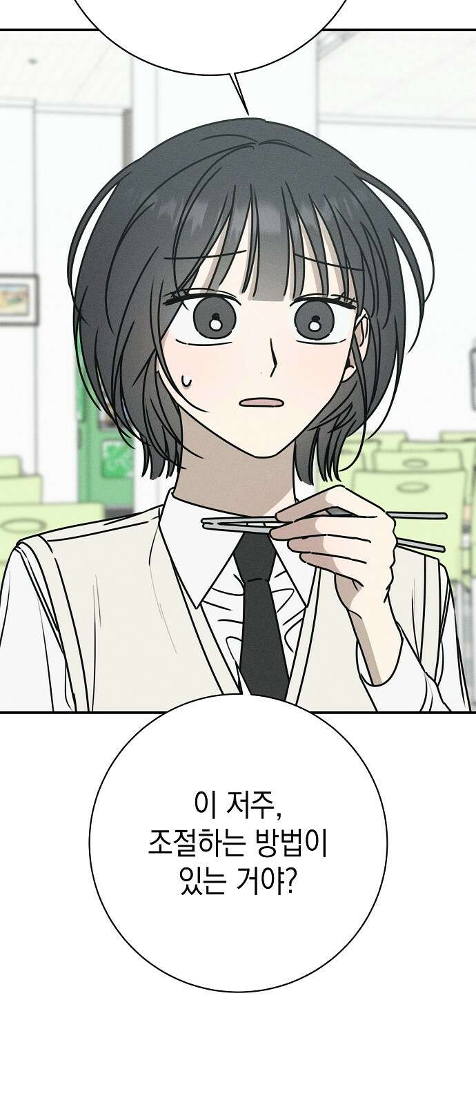 전력고백 5화 8
