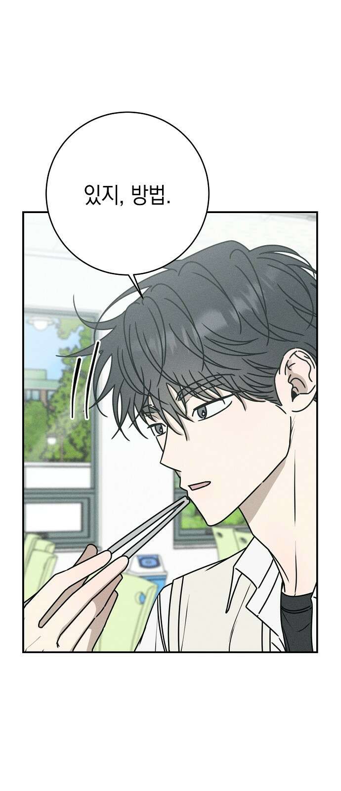 전력고백 5화 9