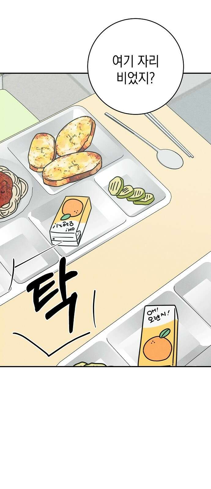 전력고백 5화 11