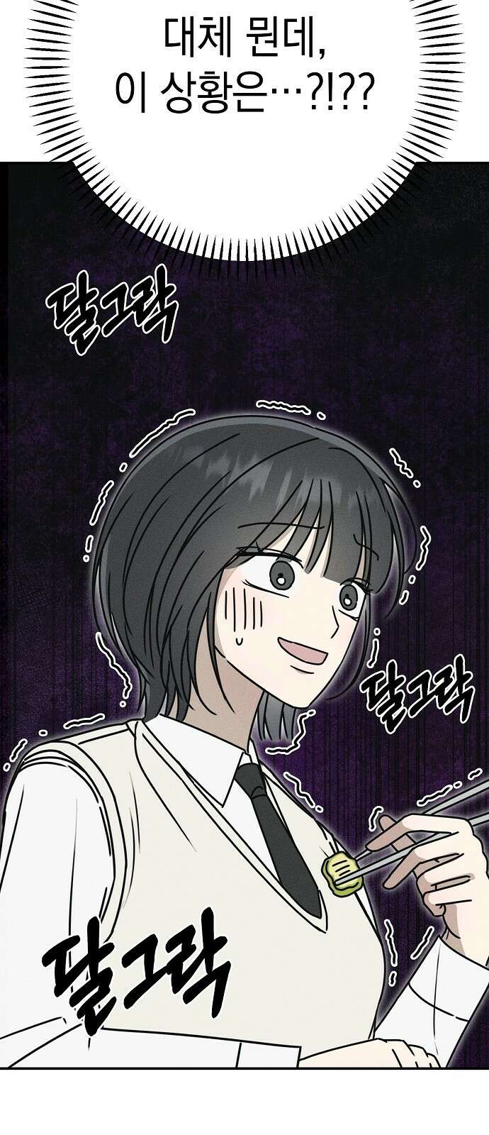 전력고백 5화 16