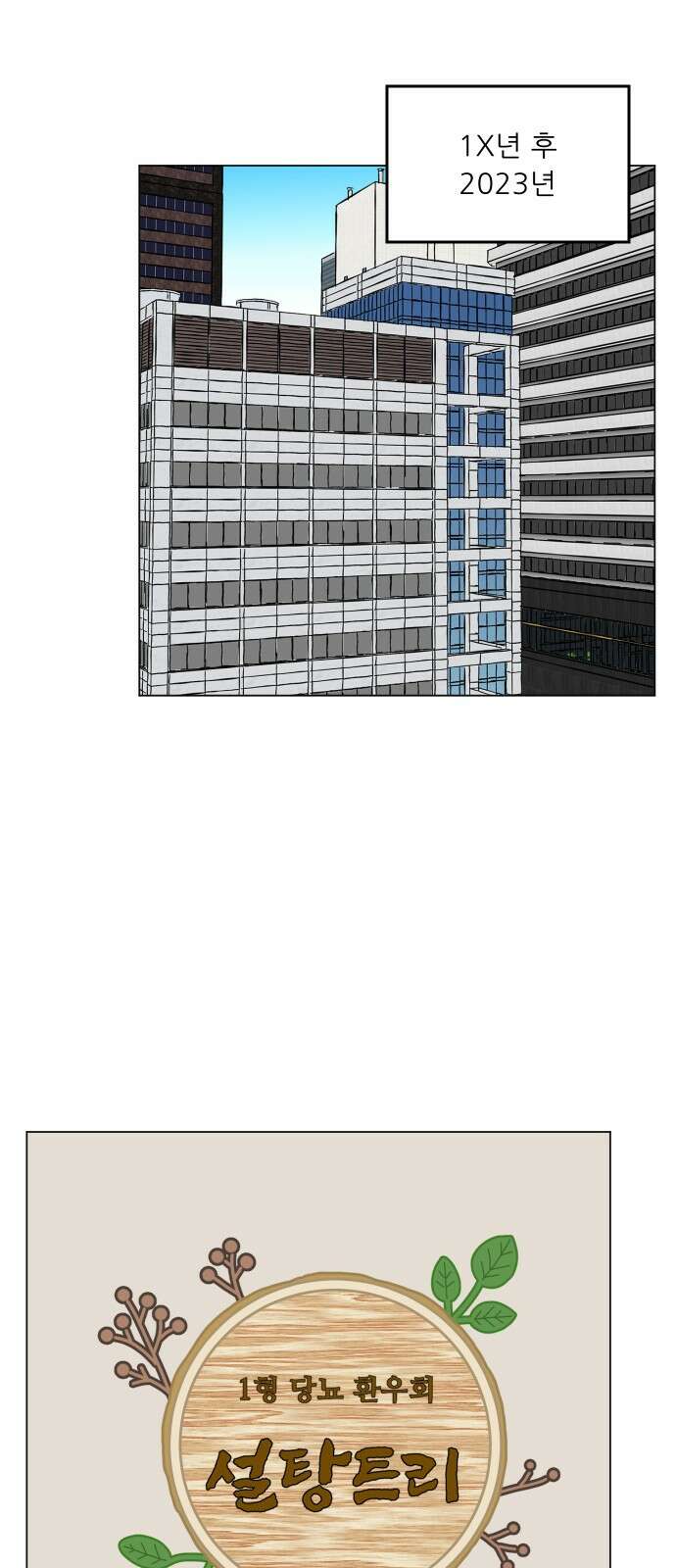 닥터앤닥터 병원일기 86화 오솔길5 2