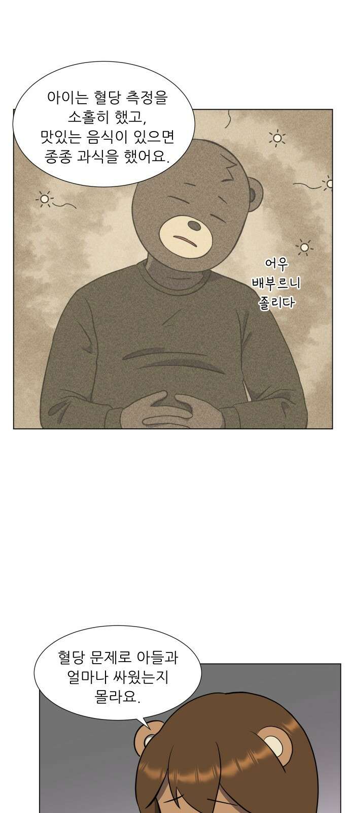 닥터앤닥터 병원일기 86화 오솔길5 4