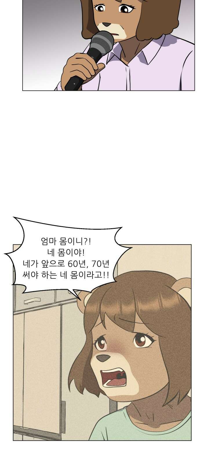 닥터앤닥터 병원일기 86화 오솔길5 5