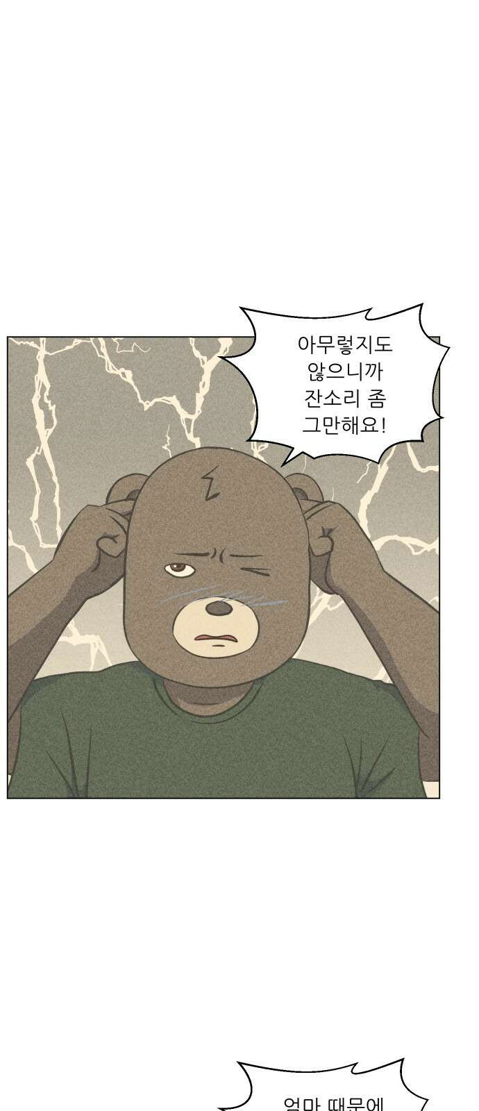 닥터앤닥터 병원일기 86화 오솔길5 6