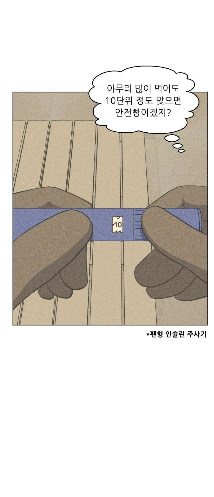 닥터앤닥터 병원일기 86화 오솔길5 19