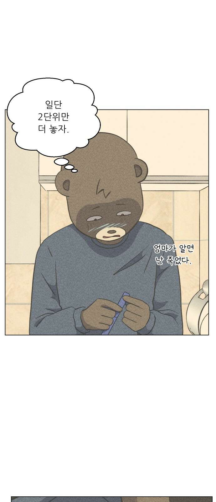 닥터앤닥터 병원일기 86화 오솔길5 28