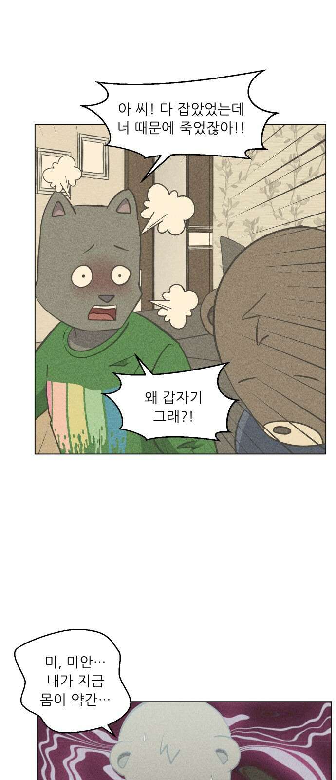 닥터앤닥터 병원일기 86화 오솔길5 32