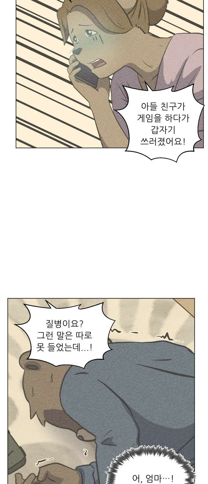 닥터앤닥터 병원일기 86화 오솔길5 36