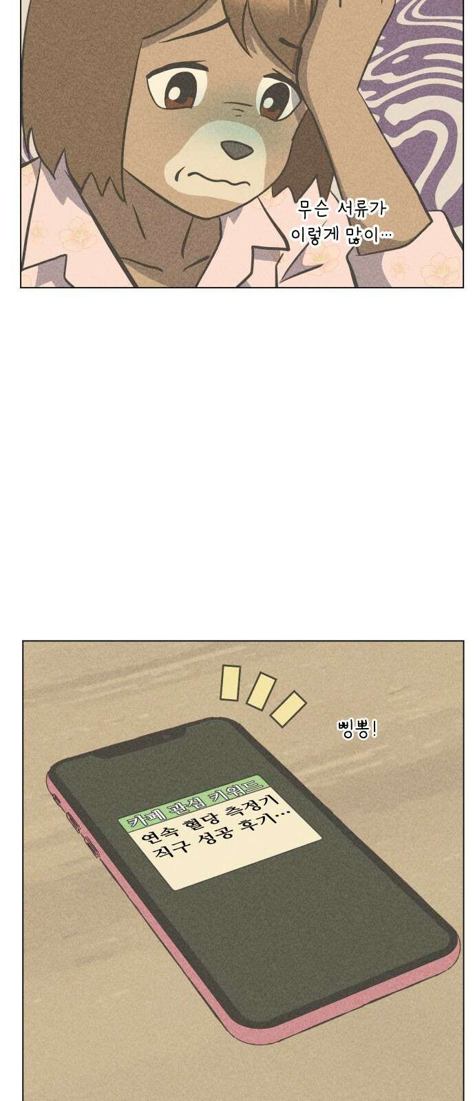 닥터앤닥터 병원일기 86화 오솔길5 43