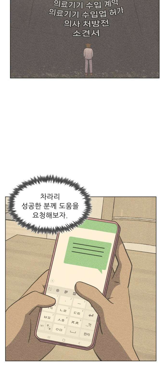 닥터앤닥터 병원일기 86화 오솔길5 46