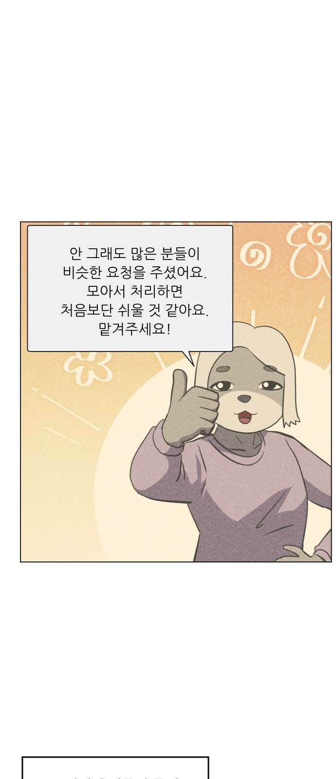 닥터앤닥터 병원일기 86화 오솔길5 47