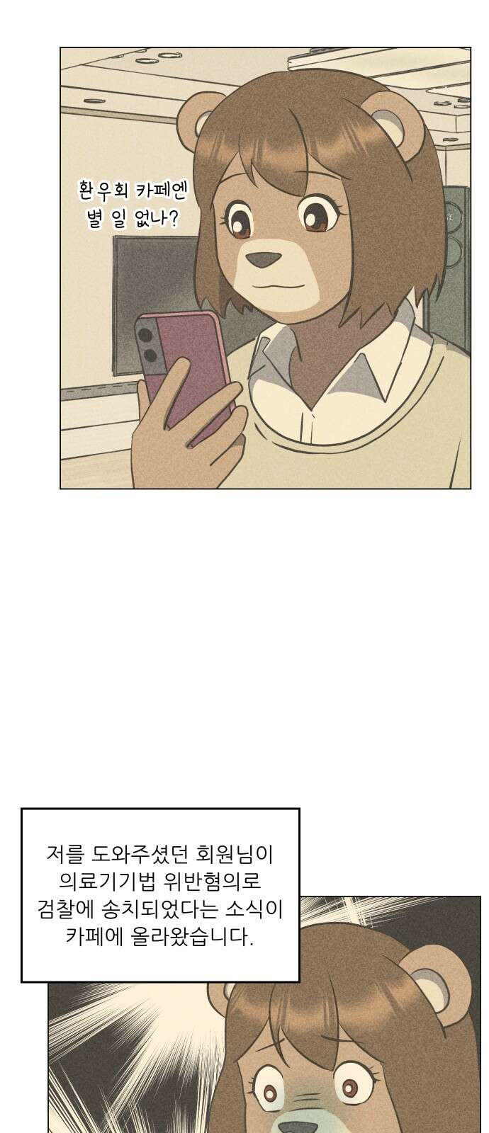 닥터앤닥터 병원일기 86화 오솔길5 51
