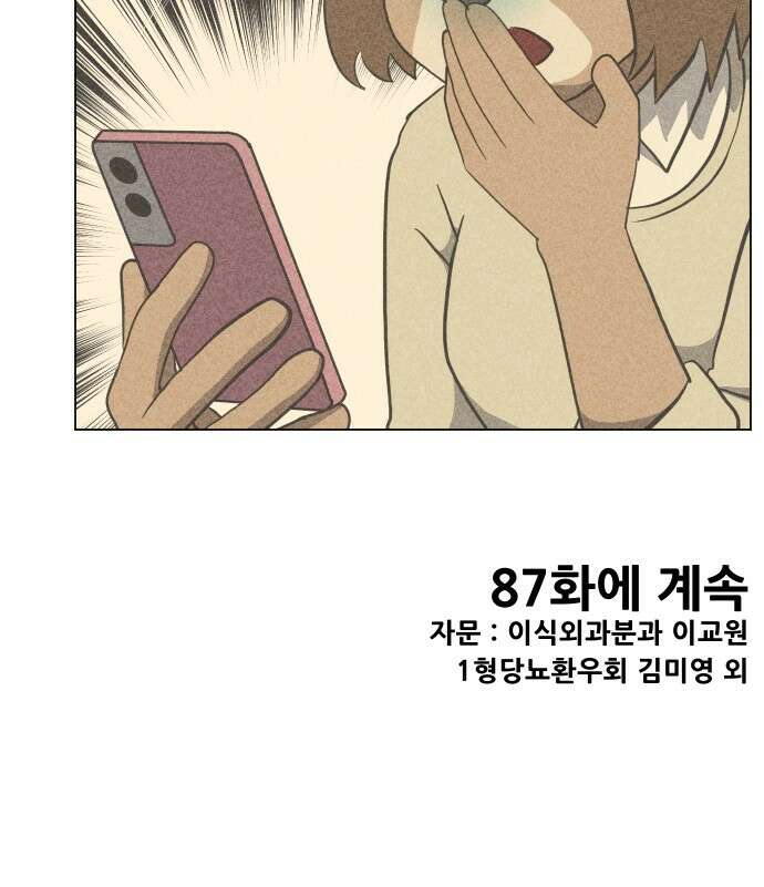 닥터앤닥터 병원일기 86화 오솔길5 52