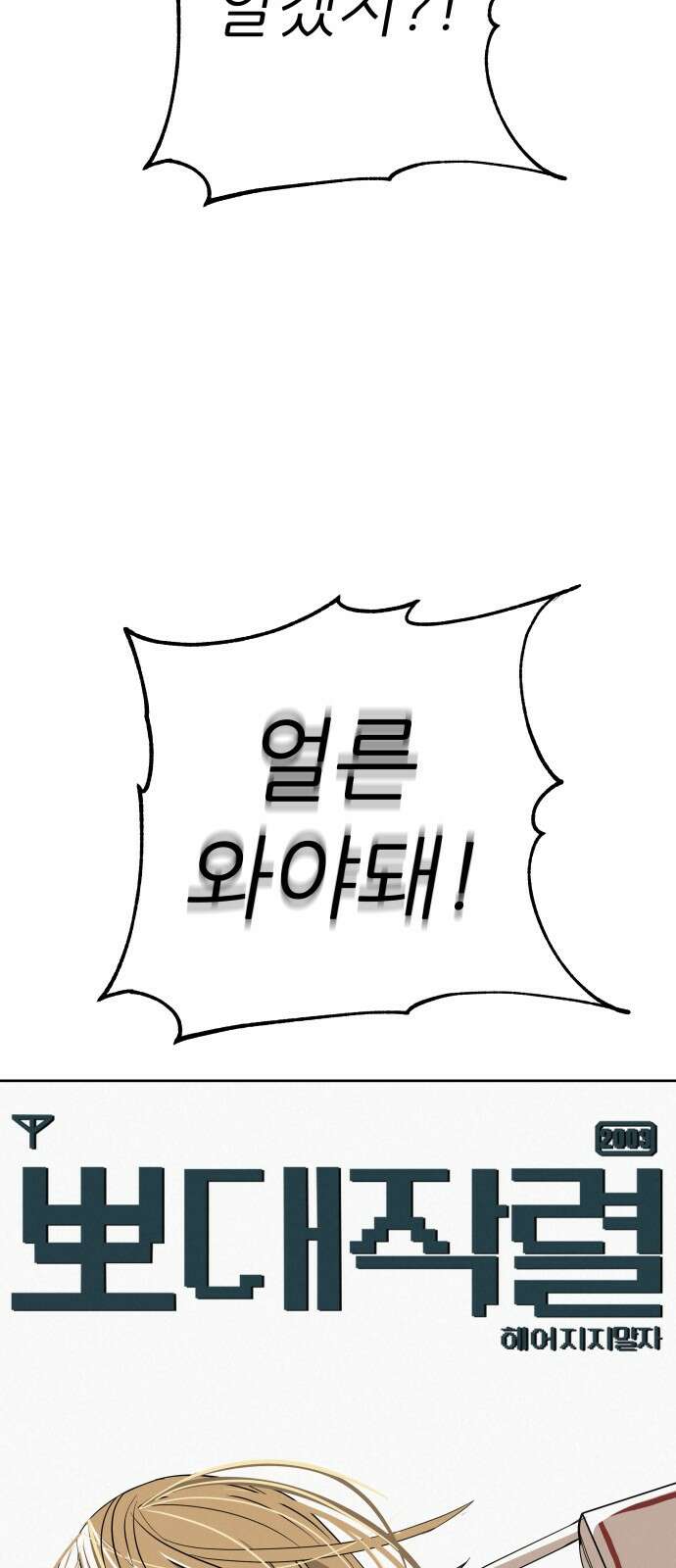 뽀대작렬 38화． 꾸러기클럽 오디션(늦지마) 11