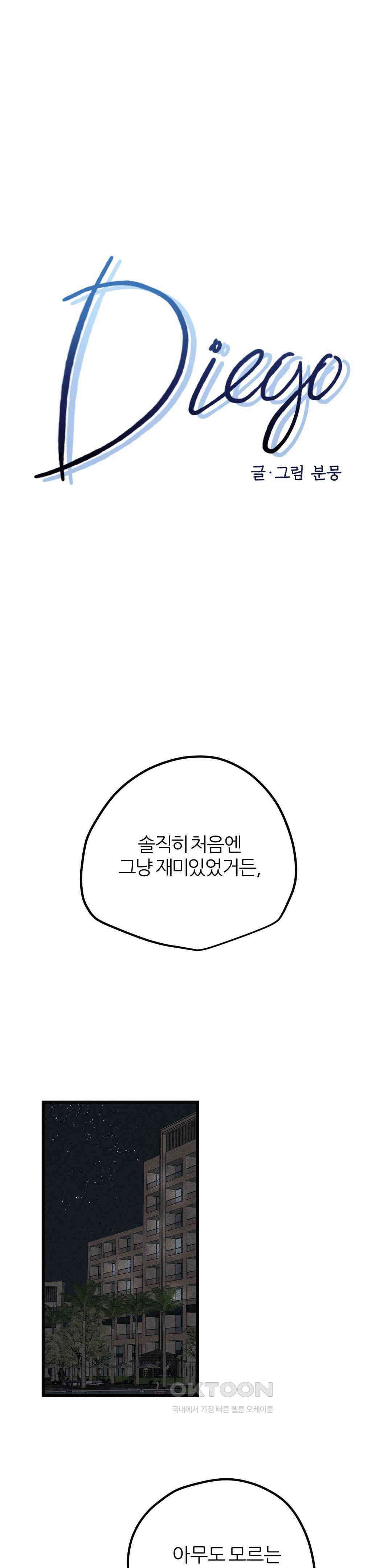 디에고 14화 1