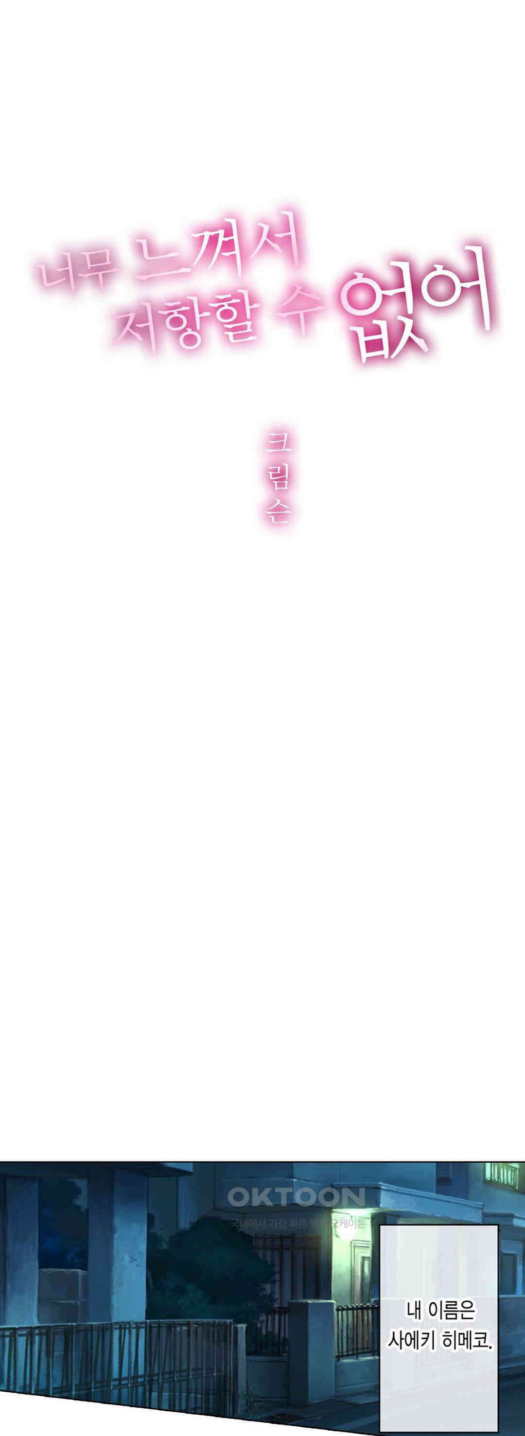 너무 느껴서 저항할 수 없어 15화 1