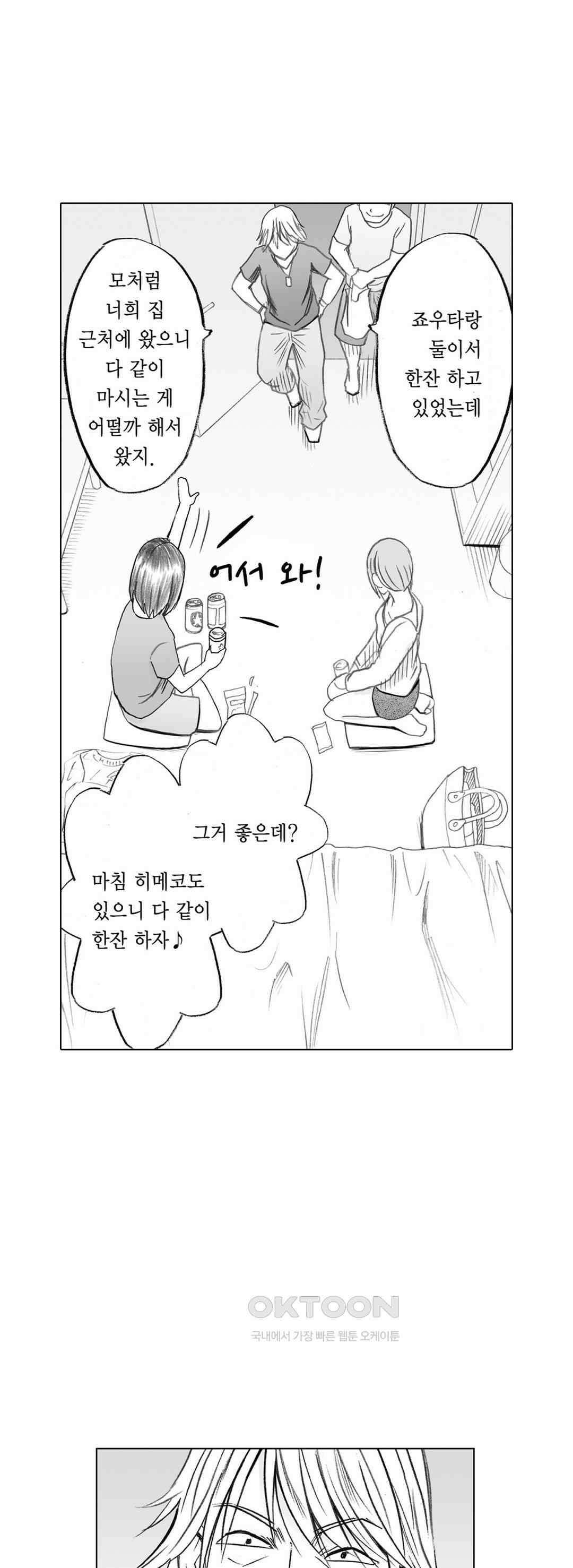 너무 느껴서 저항할 수 없어 15화 4