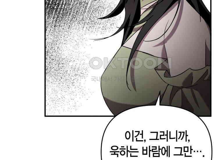 나 혼자 가이드 33화 7