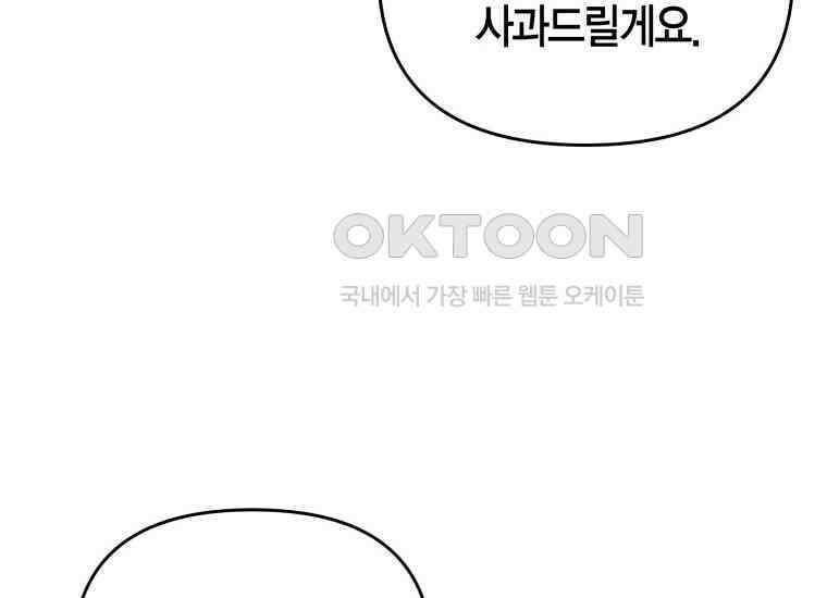 나 혼자 가이드 33화 8