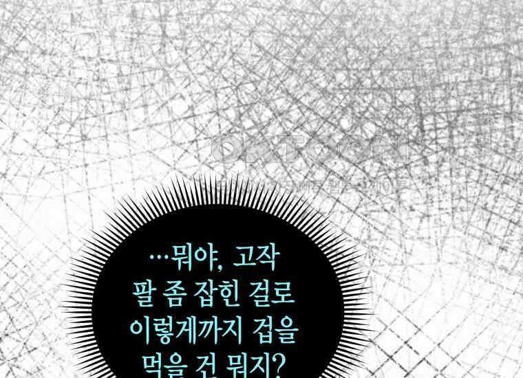 나 혼자 가이드 33화 20