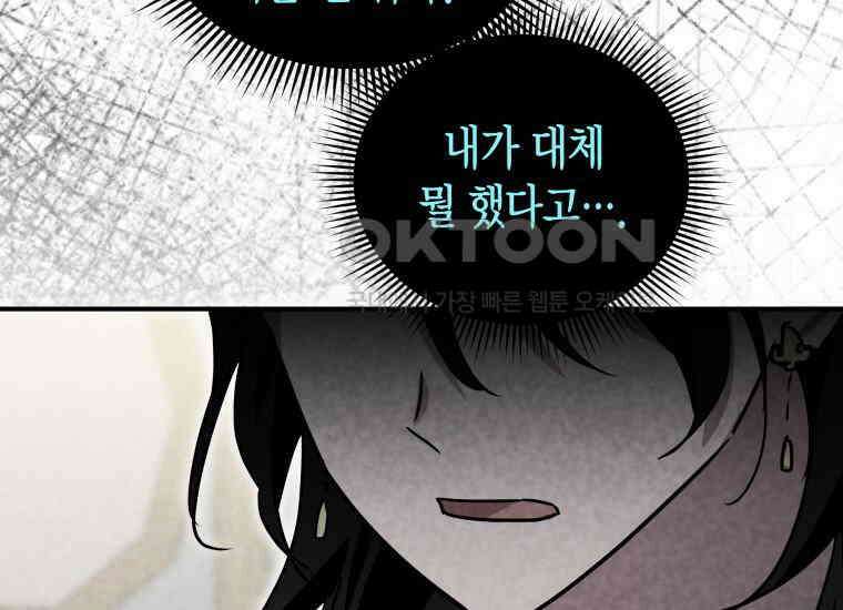 나 혼자 가이드 33화 21