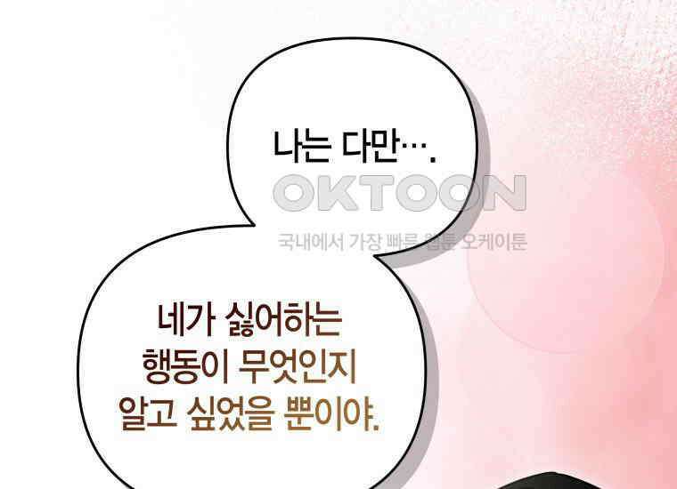 나 혼자 가이드 33화 29