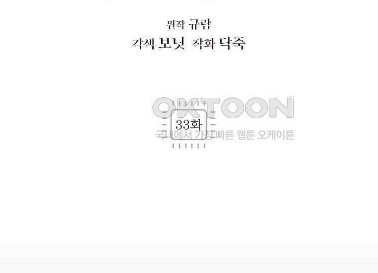 나 혼자 가이드 33화 38