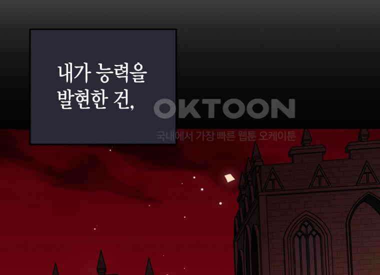 나 혼자 가이드 33화 40