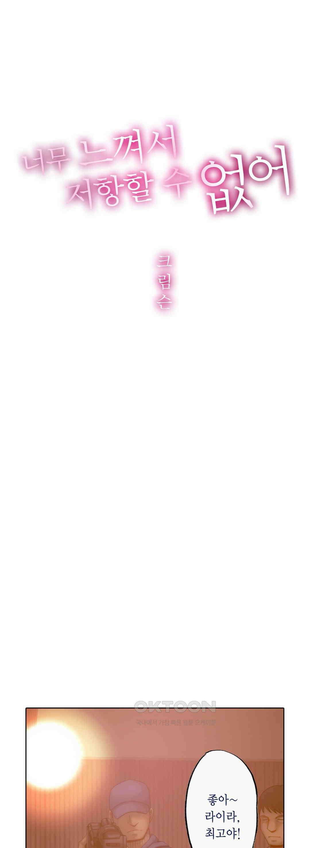 너무 느껴서 저항할 수 없어 21화 1
