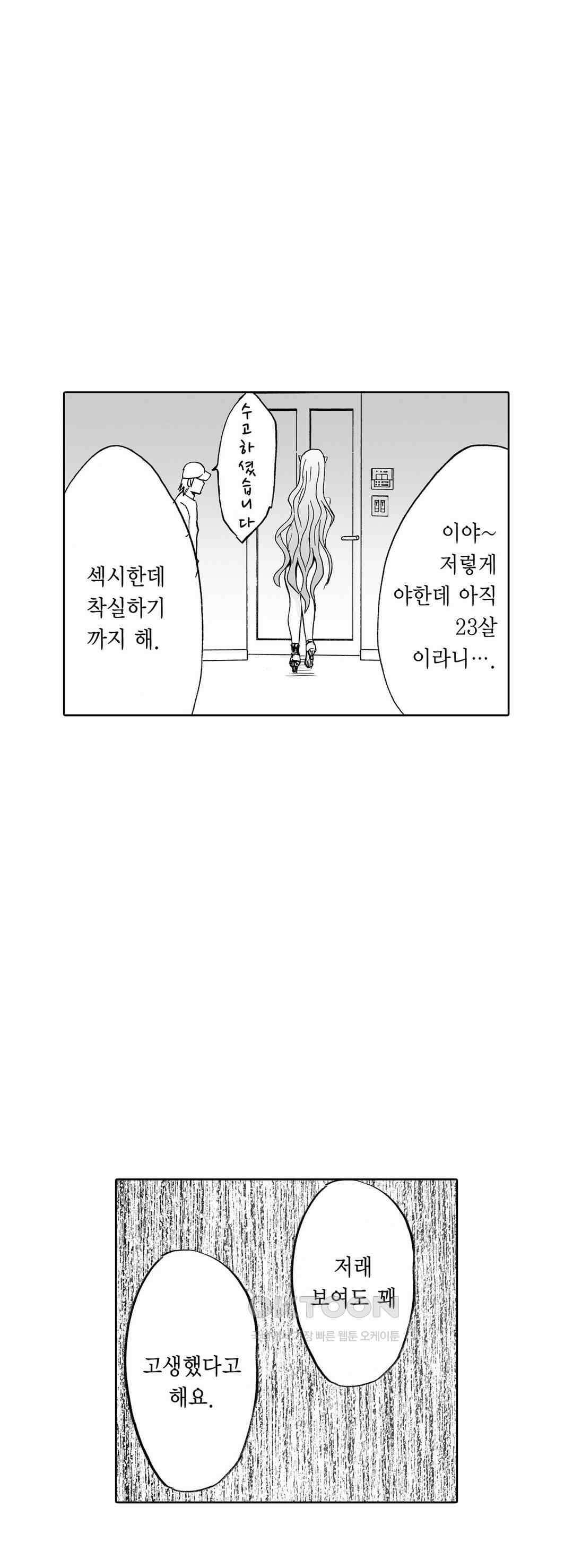 너무 느껴서 저항할 수 없어 21화 5