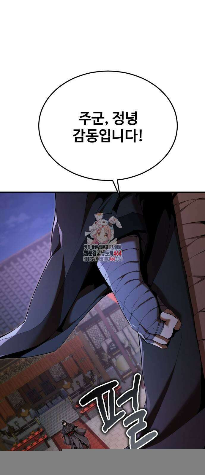 전전긍긍 마교교주 32화 1