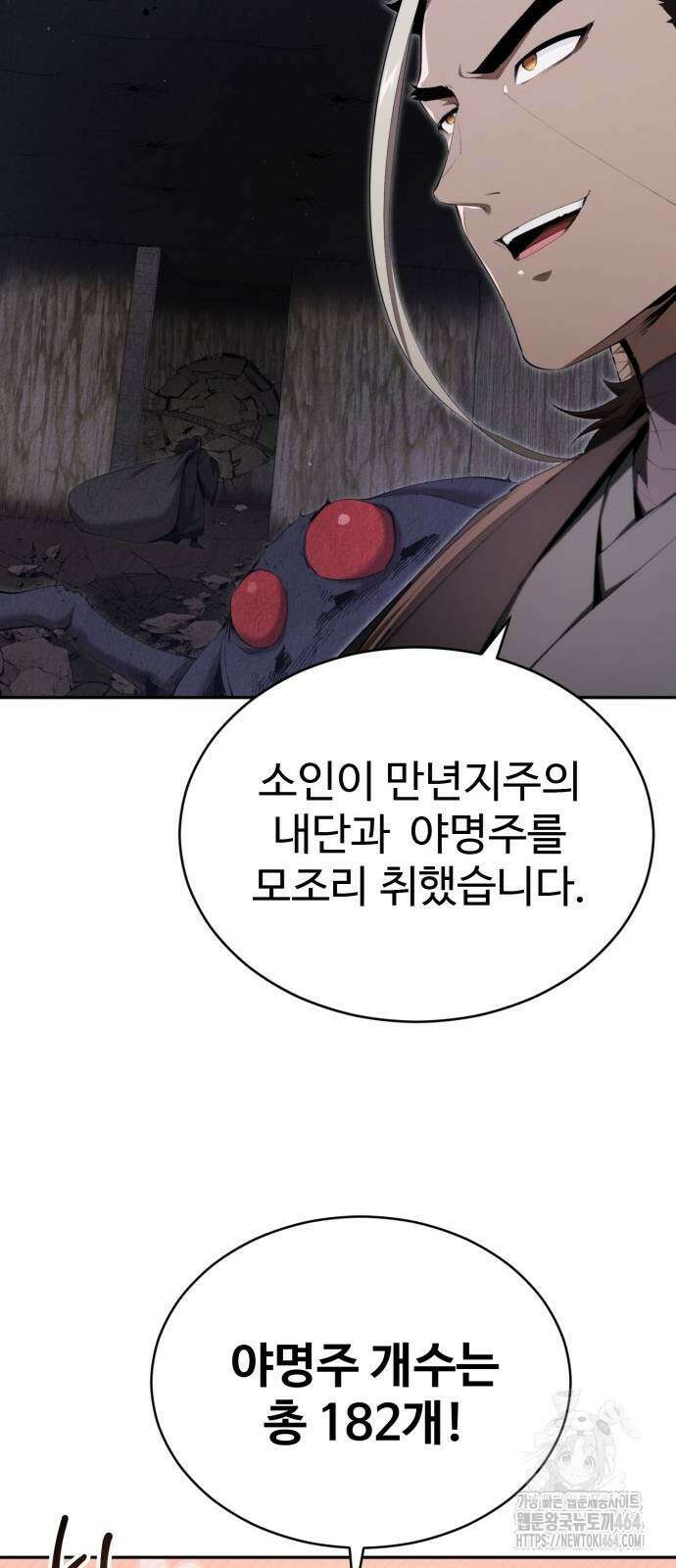 전전긍긍 마교교주 32화 8