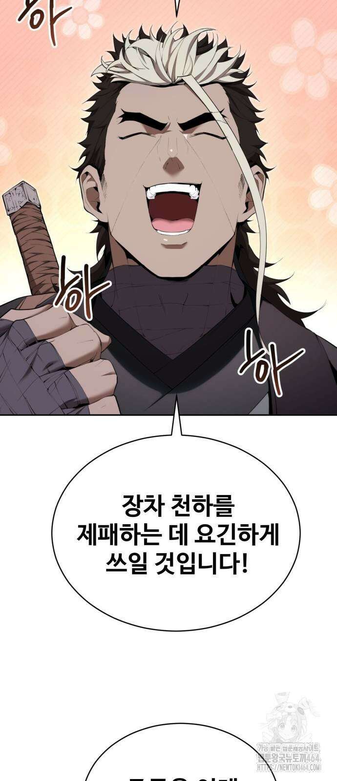 전전긍긍 마교교주 32화 9
