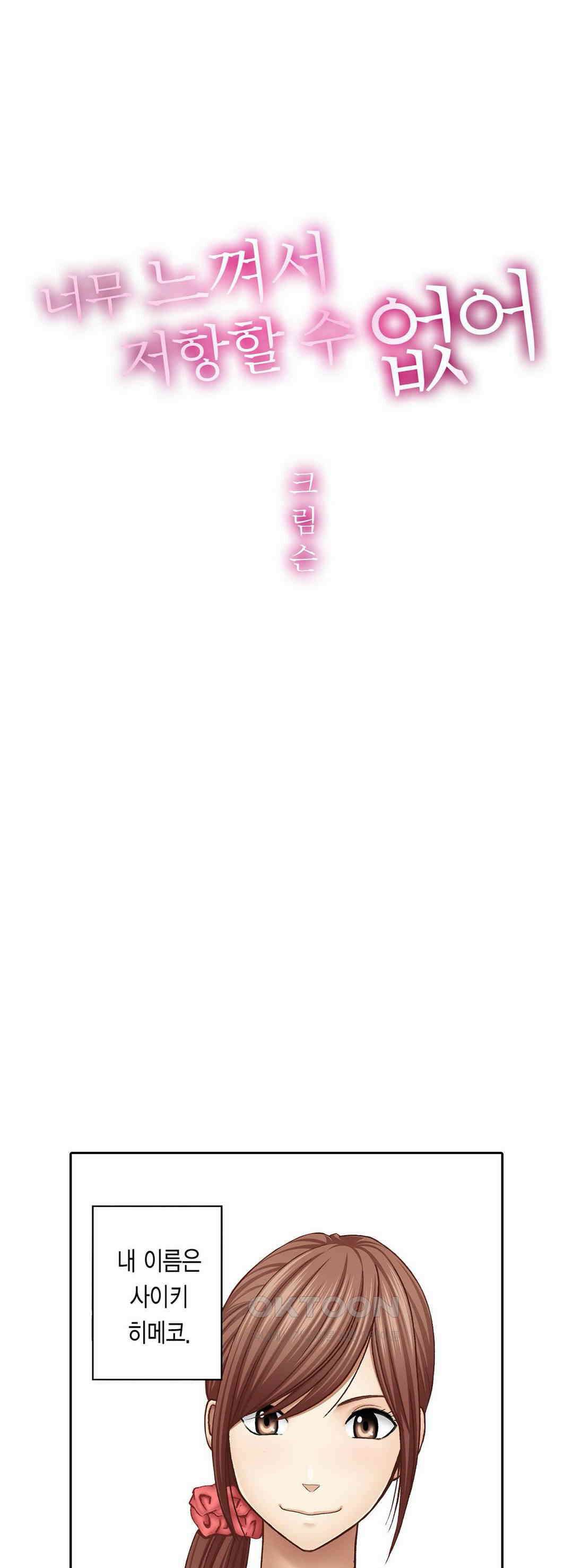 너무 느껴서 저항할 수 없어 33화 1