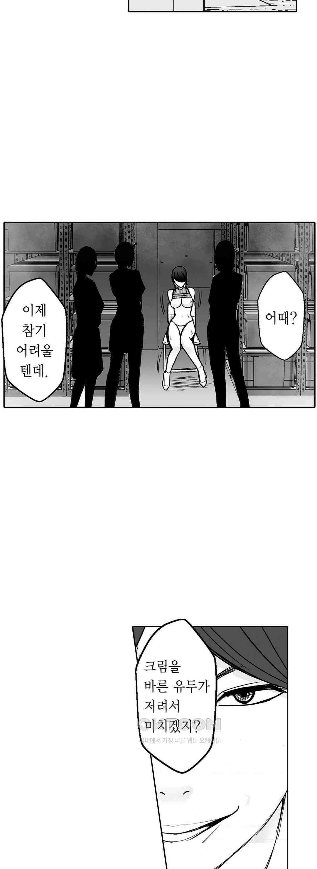 너무 느껴서 저항할 수 없어 39화 2