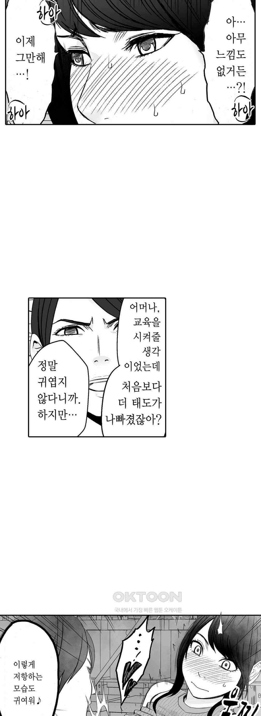 너무 느껴서 저항할 수 없어 39화 4