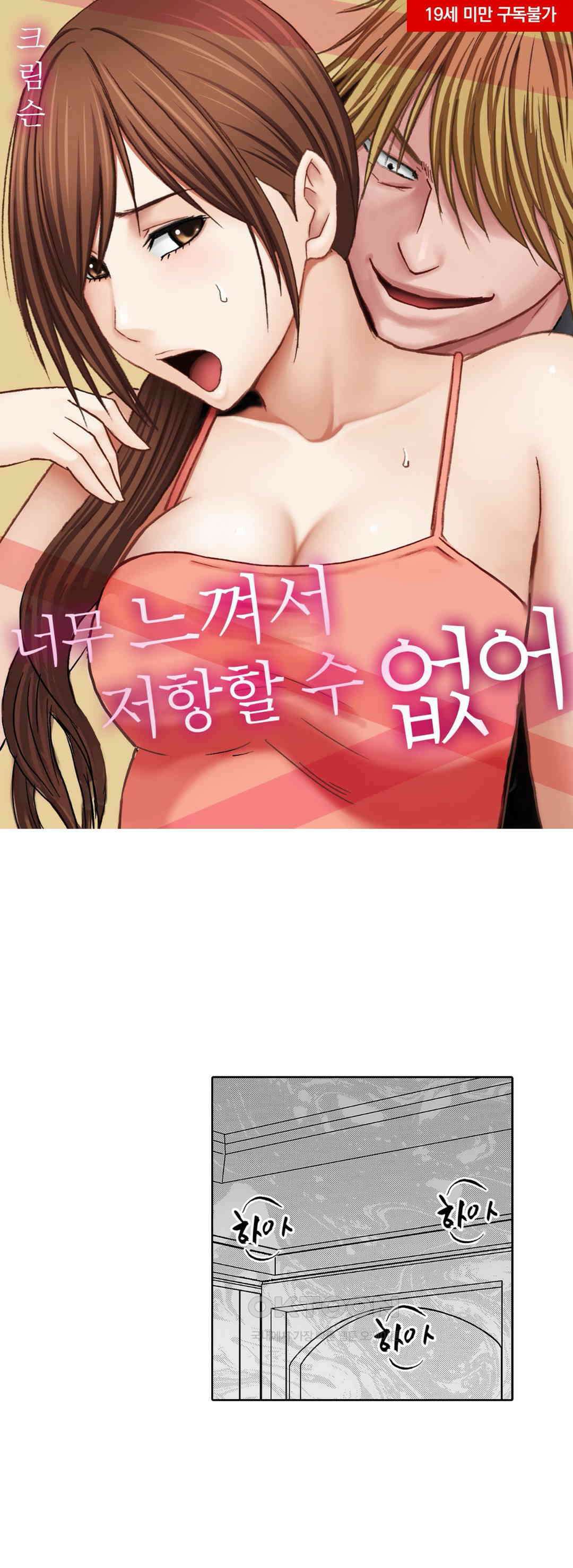 너무 느껴서 저항할 수 없어 43화 1