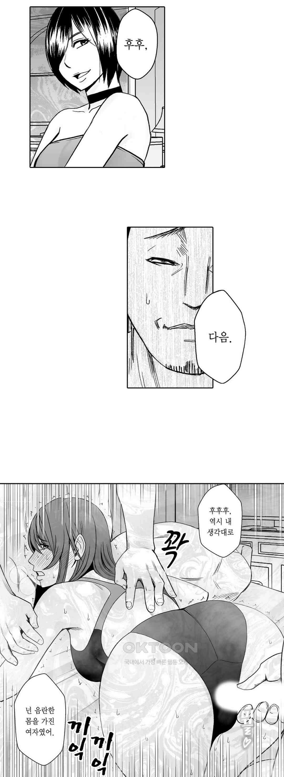 너무 느껴서 저항할 수 없어 43화 2