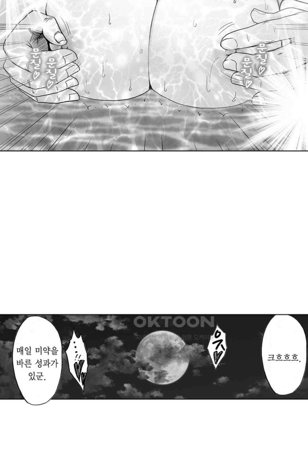 너무 느껴서 저항할 수 없어 54화 3