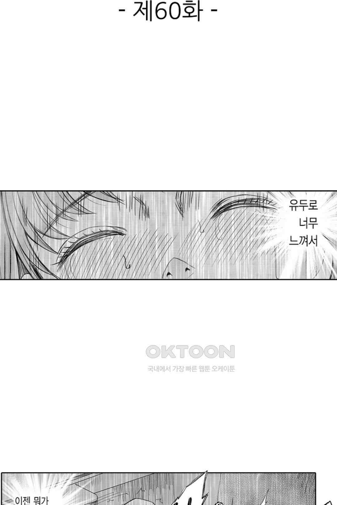 너무 느껴서 저항할 수 없어 60화 2