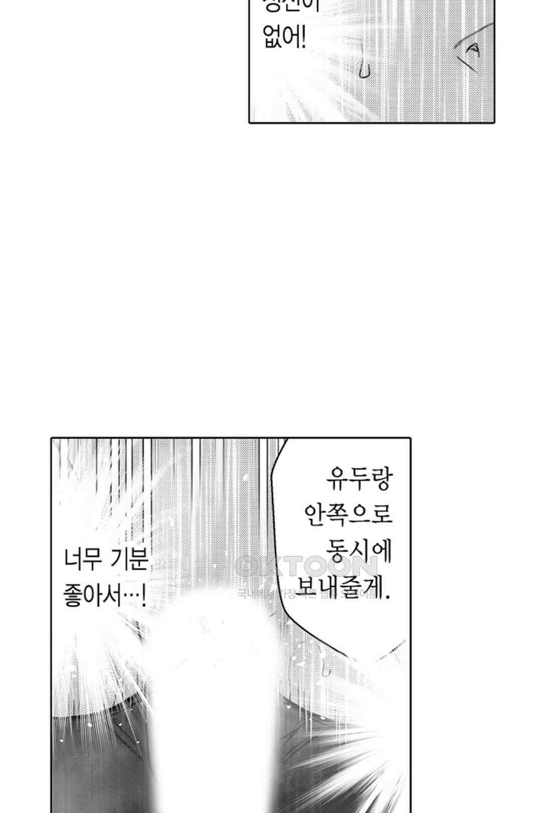 너무 느껴서 저항할 수 없어 60화 14