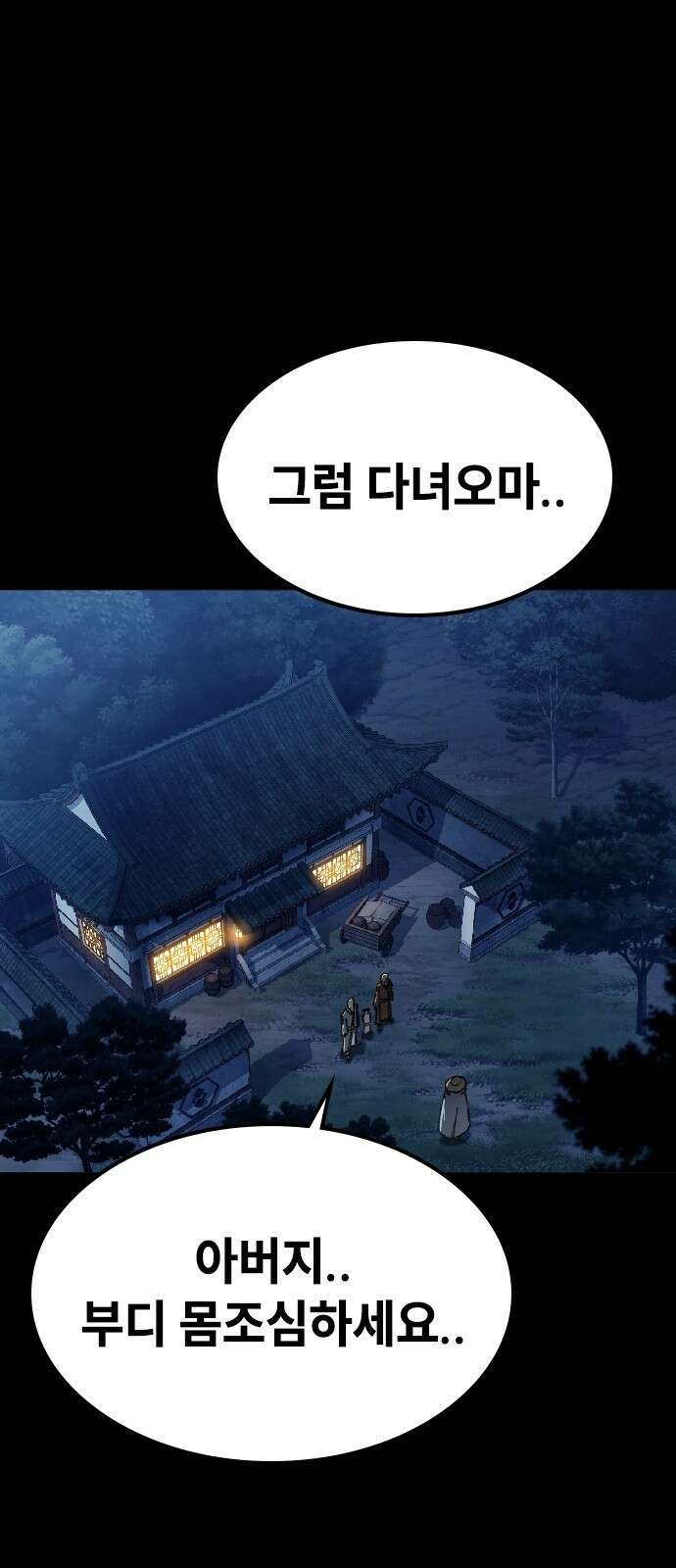 정점의 별 - 1화． 봉인 1