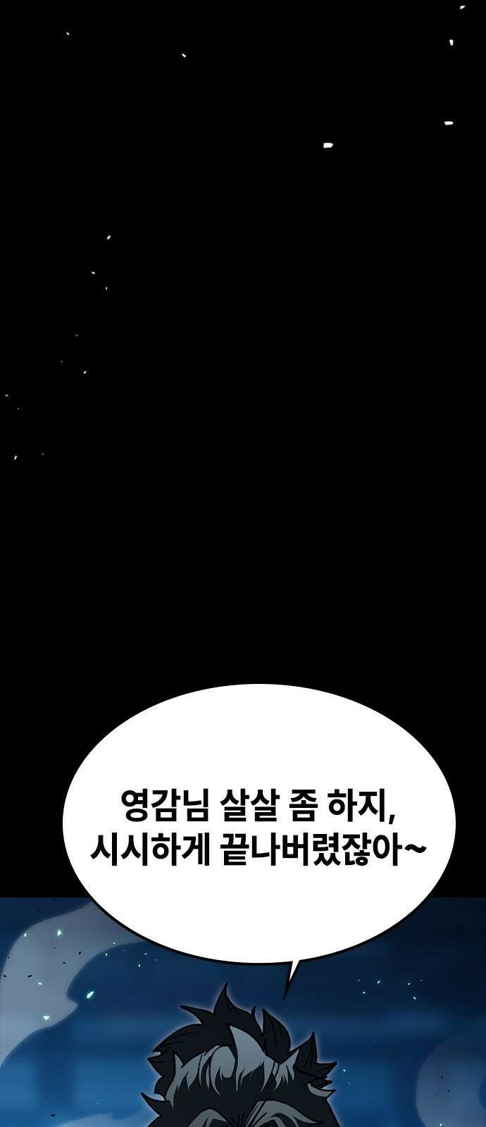 정점의 별 - 1화． 봉인 41