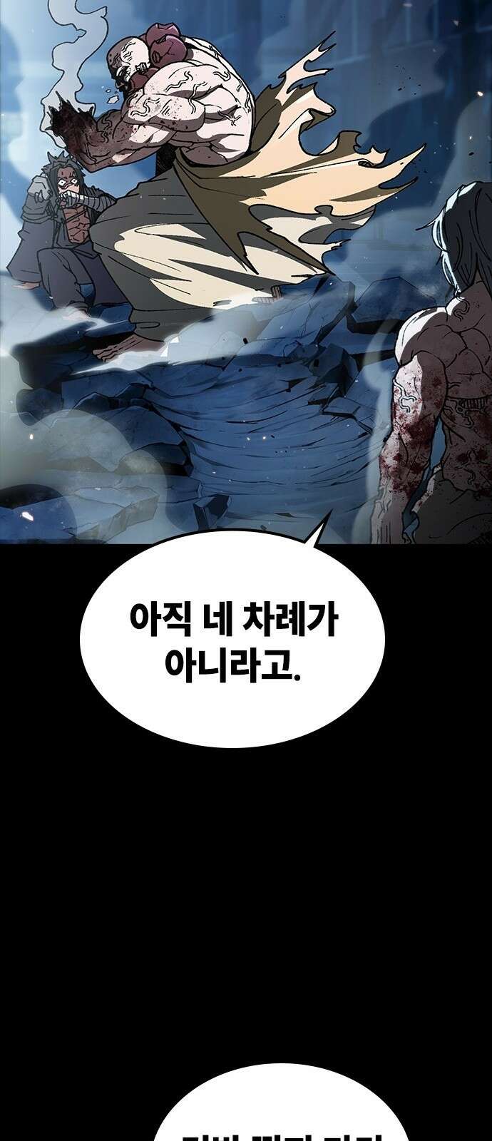 정점의 별 - 1화． 봉인 82
