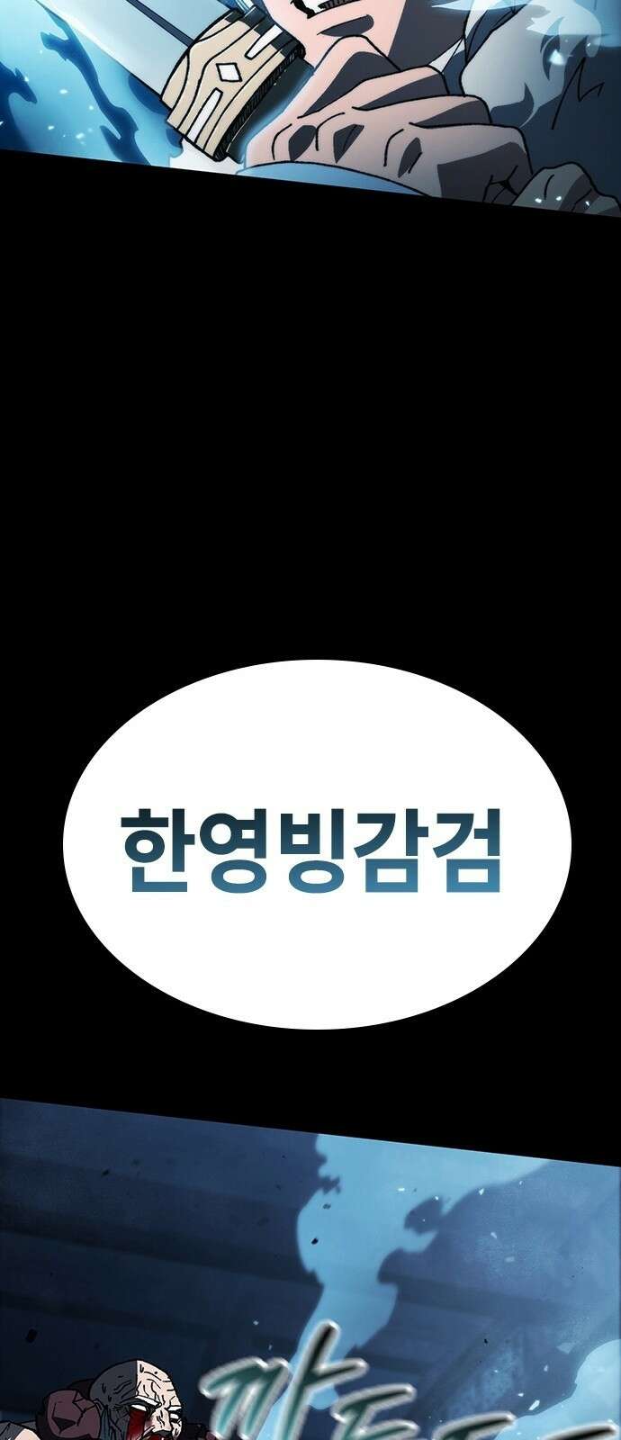정점의 별 - 1화． 봉인 90